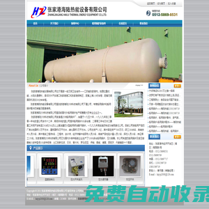 張家港海陸熱能設備有限公司船用鍋爐和船用鍋爐配件及配套維修-新產品