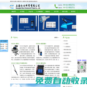 輻射檢測儀|輻射儀|核輻射檢測儀|土壤測氡儀|測氡儀|輻射測量儀|輻射監測儀|上海仁日科貿有限公司