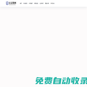 宏景數網