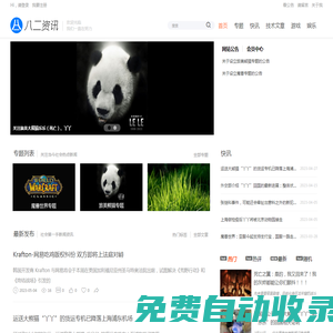 關注當今社會熱點新聞_八二資訊