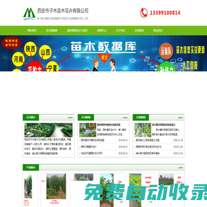 西安園林景觀設計|西安苗圃基地|西安苗木基地-子木苗木花卉