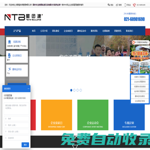 江浙滬團建策劃-戶外拓展培訓-趣味運動-團隊建設?北極星團建?