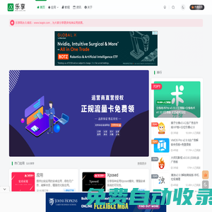 樂享網-樂于分享，收獲快樂！
