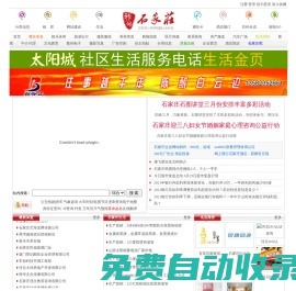 石家莊生活網(wǎng)-我的石家莊生活服務(wù)網(wǎng)