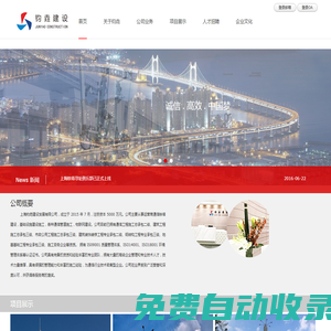 首頁-鈞垚集團-上海鈞垚建設發展有限公司