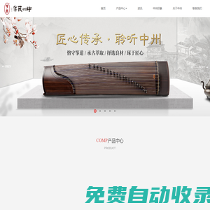 中州民樂