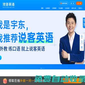 說客英語_英語口語在線學習_外教一對一培訓