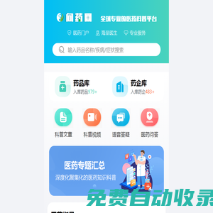 問藥網-全球專業的醫藥科普平臺
