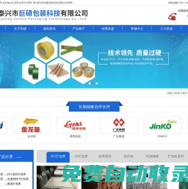 泰興市巨碩包裝科技有限公司