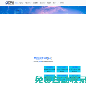 云事通智能識別系統 - 攝像頭監控直播,智能抓拍ai算法定制,邊緣計算服務器,無感打卡考勤系統軟件