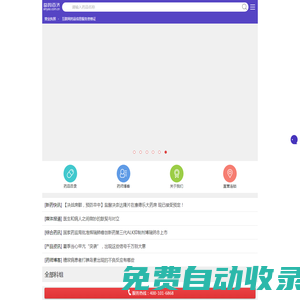 益藥藥房_藥監局認證網上藥店_全國實體連鎖?？扑幏?廣州市康維信息技術有限公司