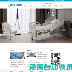 河北普康醫療設備有限公司-醫療病床、家庭病床，電動病床、護理床、電動護理床的知名企業