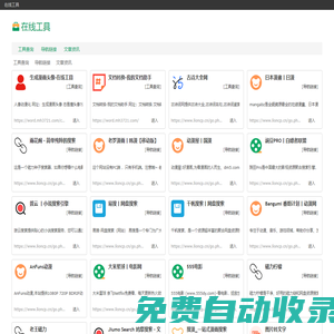 獅子工具 - 免費的查詢，在線工具大全