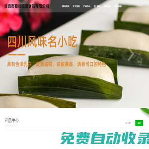 蜀我順意官網