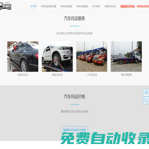 運車網-專業的汽車托運報價平臺