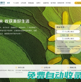 廣州農村商業銀行股份有限公司-首頁