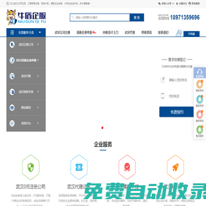 武漢注冊公司 代賬報稅 上門內(nèi)賬整理 高新企業(yè)申報 大學生創(chuàng)業(yè)補貼