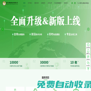 杭州以勒標準技術有限公司 - 全球化學品合規平臺