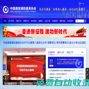 中國康復(fù)輔助器具協(xié)會(huì)