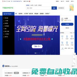 中國廢舊回收平臺