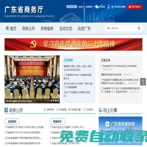 廣東省商務廳
