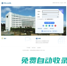 長春工程學(xué)院 - 郵箱用戶登錄