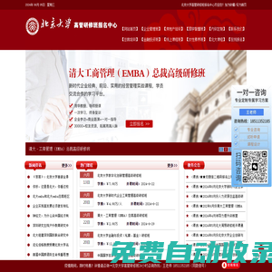 企業(yè)管理培訓班-企業(yè)高管培訓研修班-CEO總裁培訓班-北大營銷管理培訓