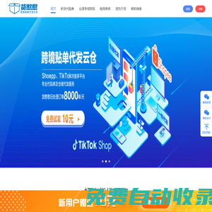 貨憨憨_蝦皮貨代_臺灣物流專線_蝦皮臺灣全鏈路ERP