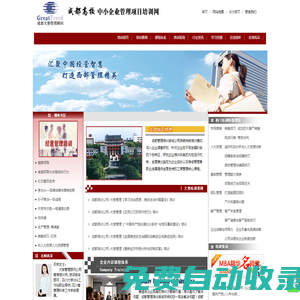 成都管理培訓公司|四川管理培訓公司|管理|培訓|咨詢|成都管理培訓網|企業管理項目培訓網