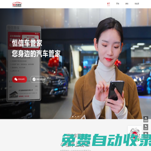 恒信車管家_汽車生活一站式服務(wù)平臺(tái)