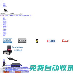 影視器材網---攝像機影視設備_占美搖臂_加通尼三腳架_液壓云臺_提詞器