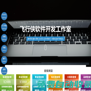 飛行俠軟件開發工作室_開發制作_www.5678kf.com_