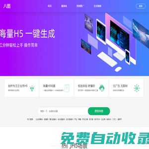 八圖_八圖H5,專業電子請柬,電子請帖,婚禮請柬,商務邀請函,會議邀請函,h5頁面制作工具,H5在線制作平臺