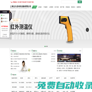 超聲波探傷儀,電磁流量計(jì)廠家,里氏硬度計(jì),超聲波測(cè)厚儀,兆歐表_上海五久自動(dòng)化設(shè)備有限公司