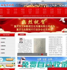 西南考試網