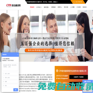 審計報告翻譯_財務會計翻譯20年_財務翻譯公司_CPA財會翻譯網-上海匯英企業管理咨詢有限公司