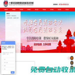 十堰華安消防職業技能培訓學校