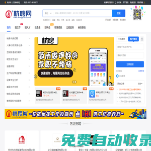 杭聘網 - 杭州人才招聘求職專業網站