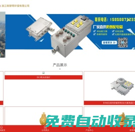 新黎明_新黎明防爆燈配電箱_浙江新黎明照明股份有限公司【官網】