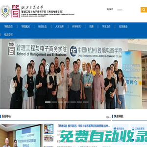 浙江工商大學-管理工程與電子商務學院