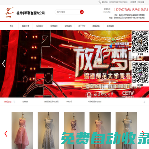 福州華輝舞臺服飾公司