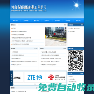 河南名訊通信科技有限公司