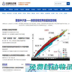 中國核技術網 - 核技術產業權威門戶