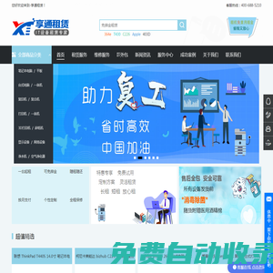 珠海︱佛山︱西安︱成都_享通租賃_復印機出租_打印機出租_電腦出租_享通辦公設備租賃有限公司