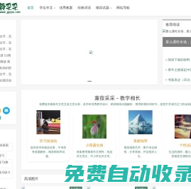 蒹葭采采－教學相長