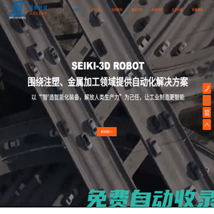 科賽智能-品質(zhì)改變世界→自動(dòng)化上下料設(shè)備-桁架機(jī)器人-注塑機(jī)械手-CNC車床機(jī)械手