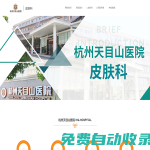 杭州天目山醫院皮膚科