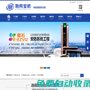 荊網安防-專業安防解決方案-荊網安防設備有限公司