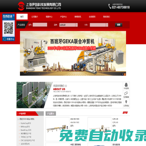 沖剪機-上海伊島科技發展有限公司