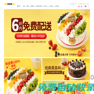 味多美官網_蛋糕訂購，100%使用動物奶油